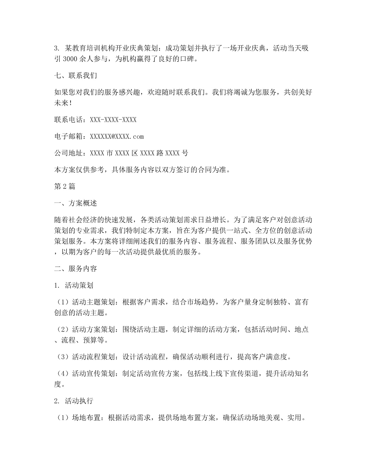 创意活动策划服务方案（精选3篇）——专业策划创意服务赋能品牌破圈