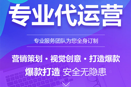 安徽天猫京东代运营-合肥电商代运营公司究竟靠不靠谱？策划创意服务深度解析